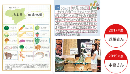 2017年度 近藤さん 2015年度 中島さん