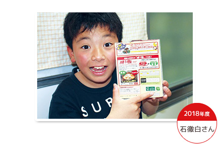 2018年度 石徹白さん