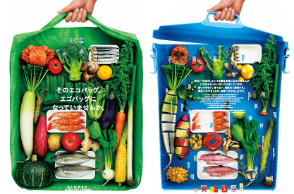 「そのエコバッグ、エゴバッグになっていませんか。」