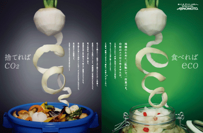 「捨てればCO2・・・、食べればECO」
