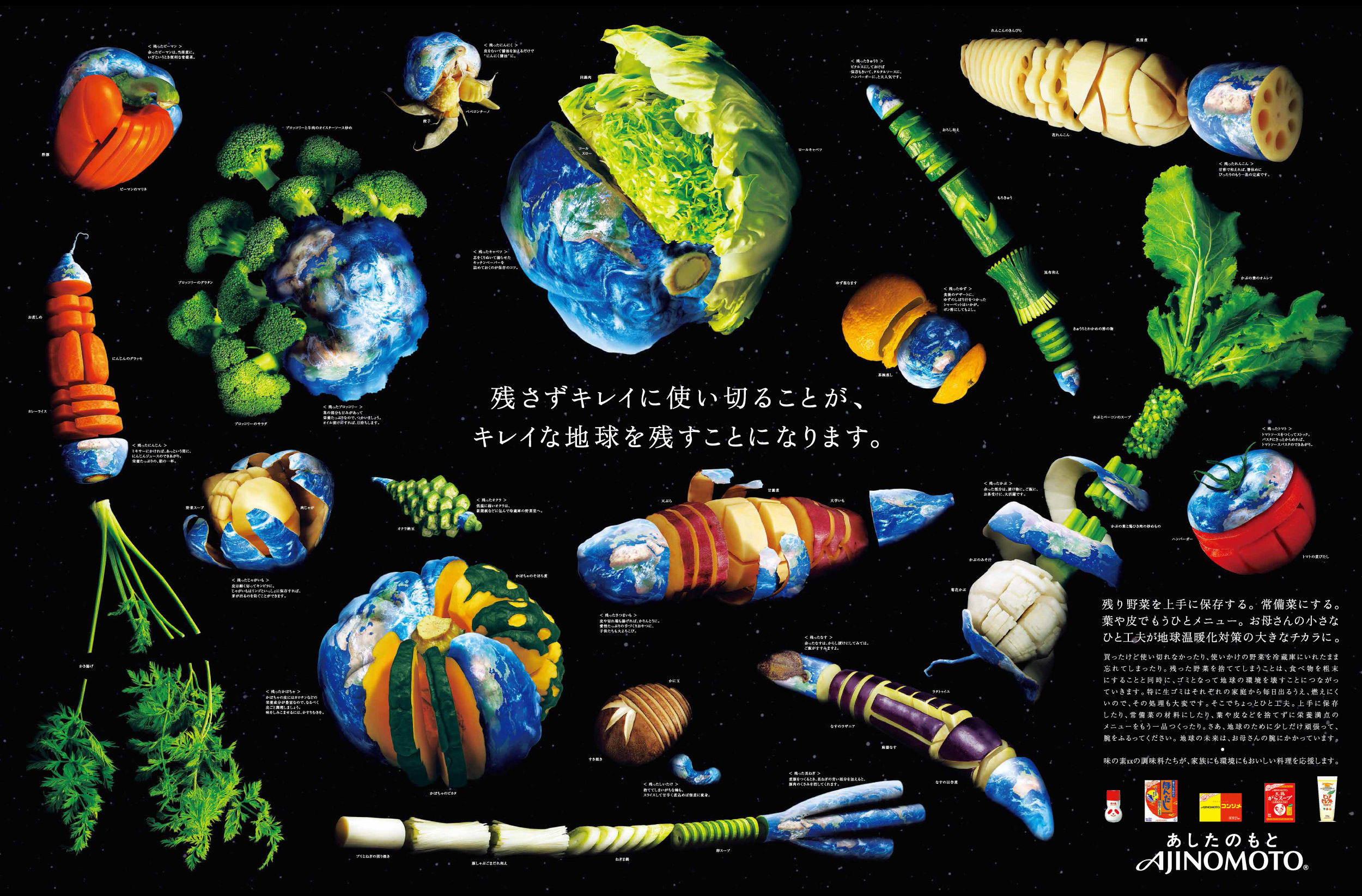 「残さずキレイに使い切ることが、キレイな地球を残すことになります。」