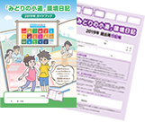 みどりの小道ガイドブックイメージ